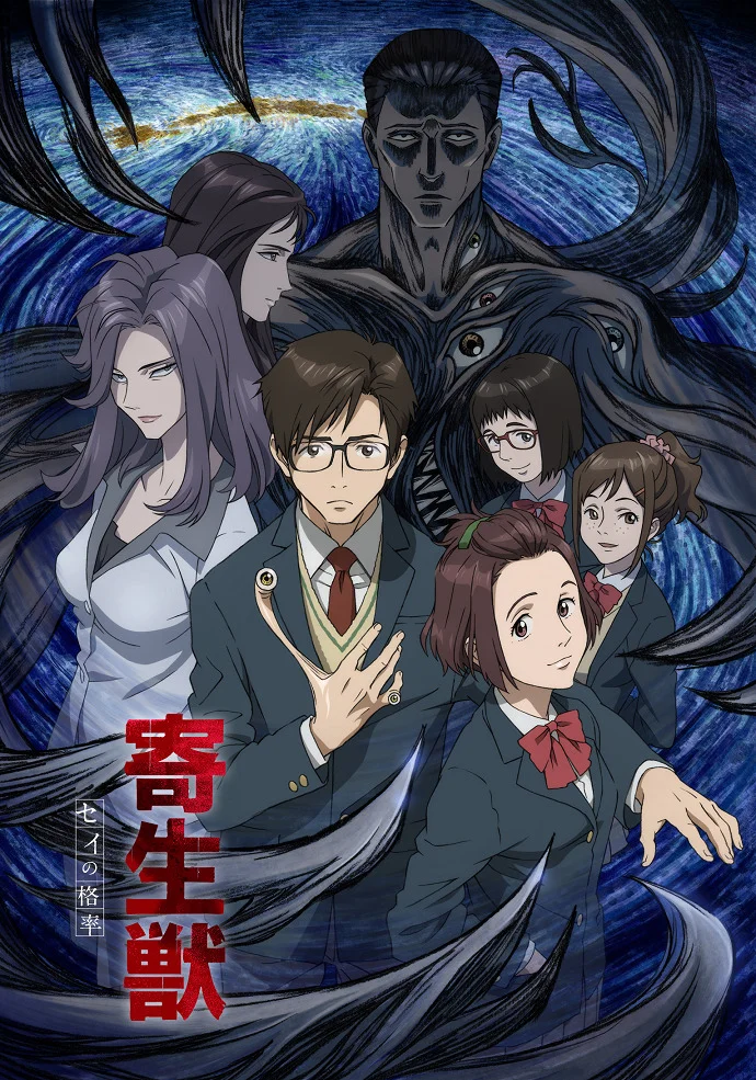 Паразит (2014)