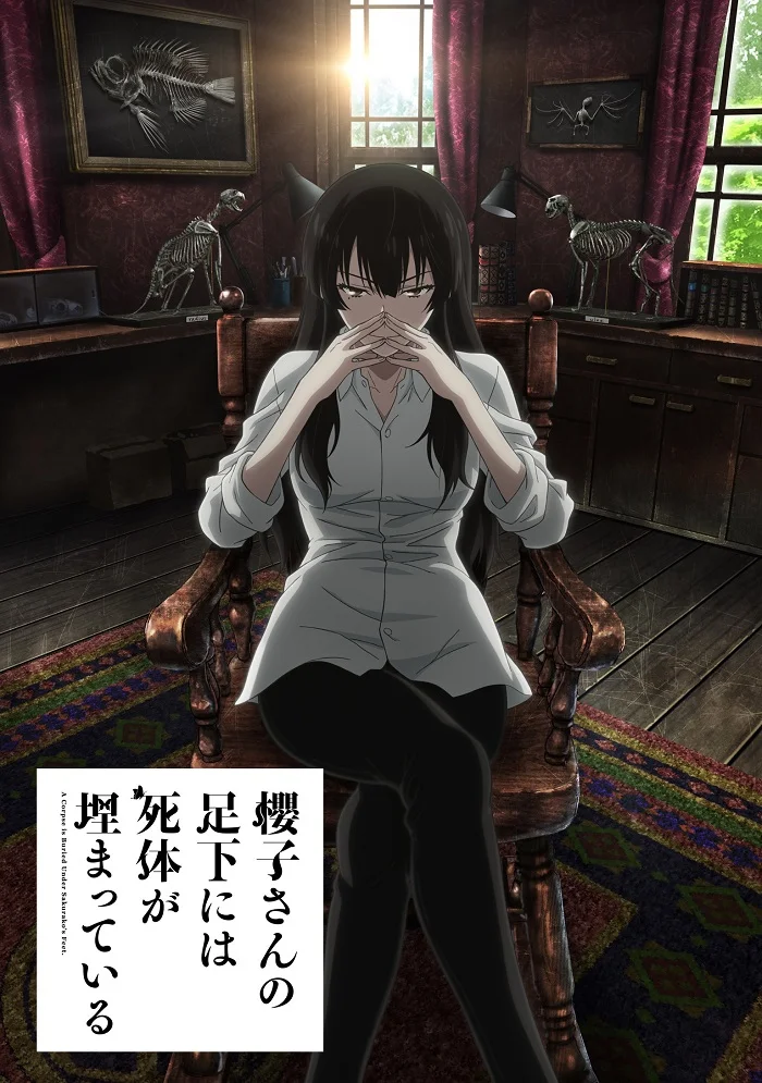 Сакурако (2015)