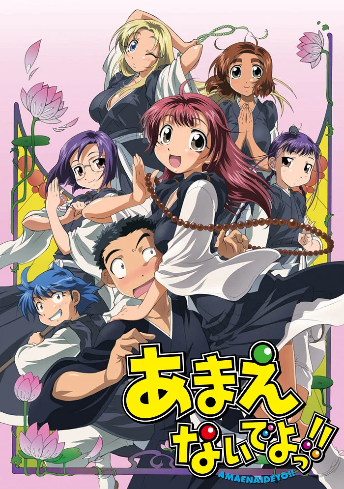 Не приставай ко мне!! (2005)