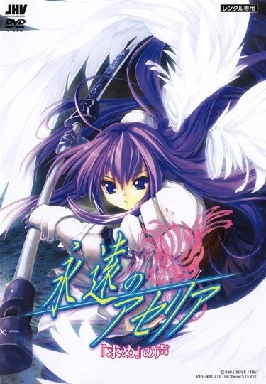 Дух меча вечности (2005)