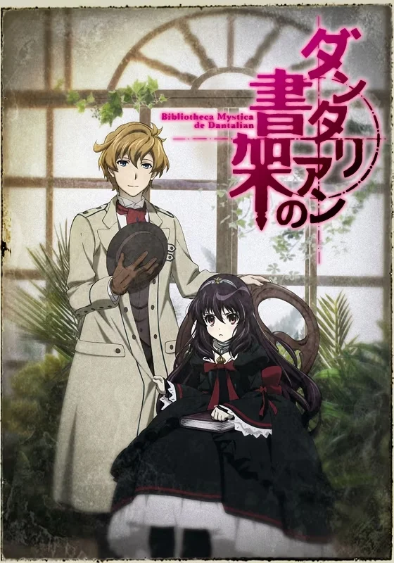 Таинственная библиотека Данталиан [ТВ] (2011)