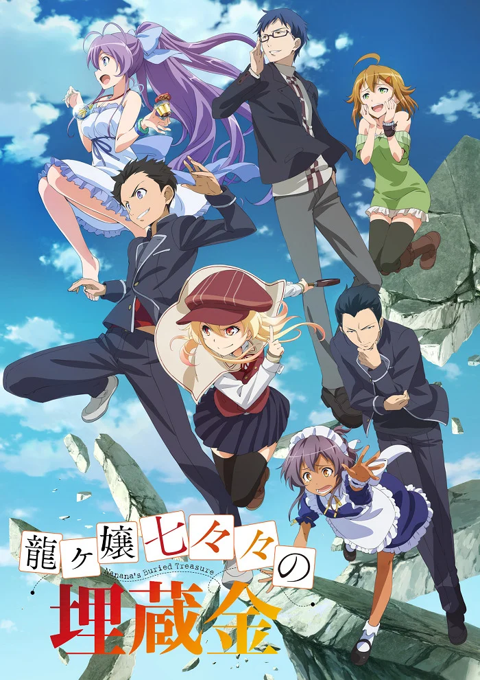 Сокровища Нананы Рюгадзё (2014)