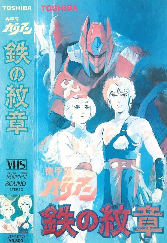 Галиент OVA (1986)