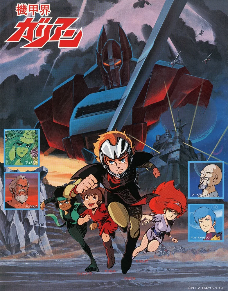 Галиент [ТВ] (1984)