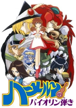 Гамельнский скрипач [ТВ] (1996)