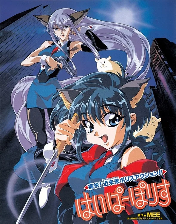 Гиперполиция (1997)