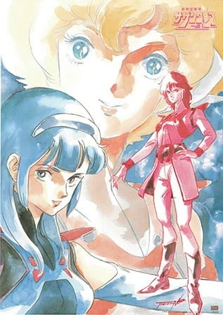 Гиперпространственная Кавалерия Южного Креста (1984)