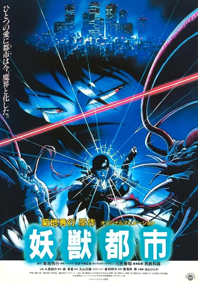 Город чудищ (1987)