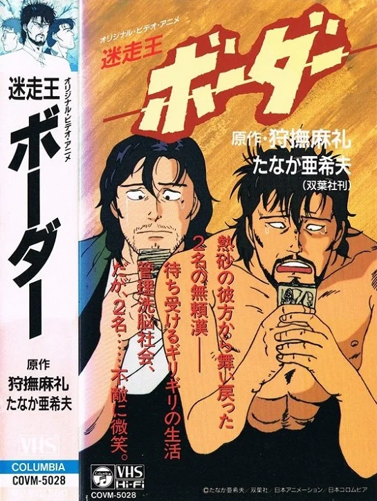 Граница (1991)