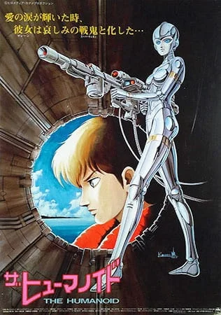 Гуманоид (1986)