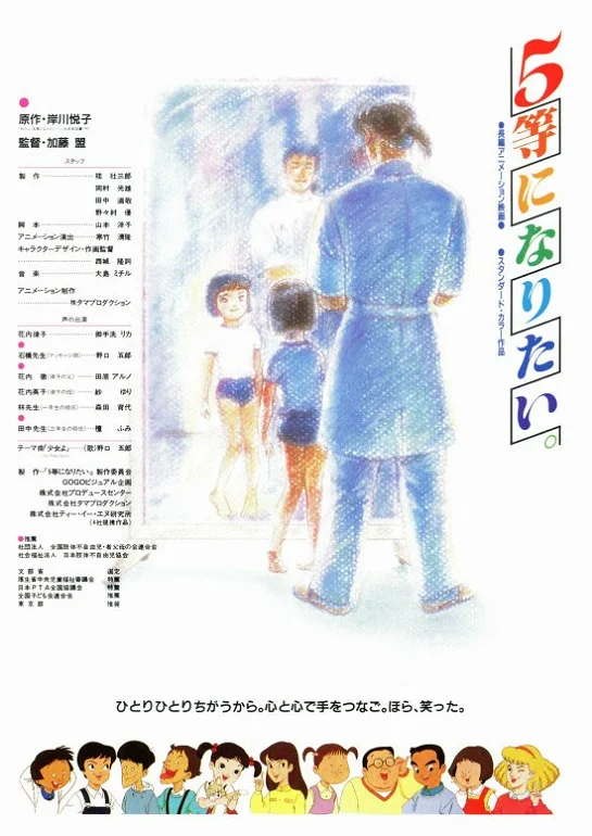 Хочу взять пятое место (1995)