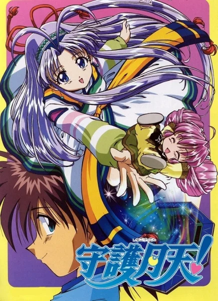 Храни меня, небесная стражница! [ТВ] (1998)