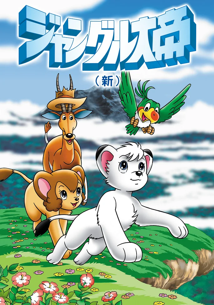 Император джунглей [ТВ-3] (1989)