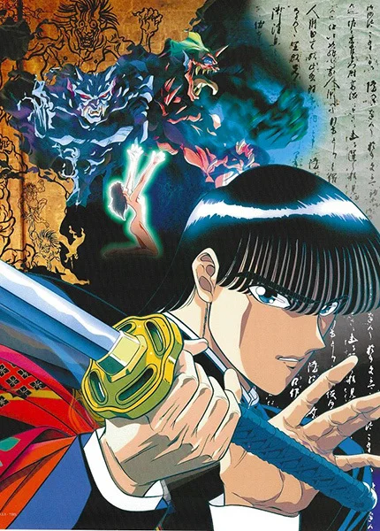 Истребитель демонов (1994)