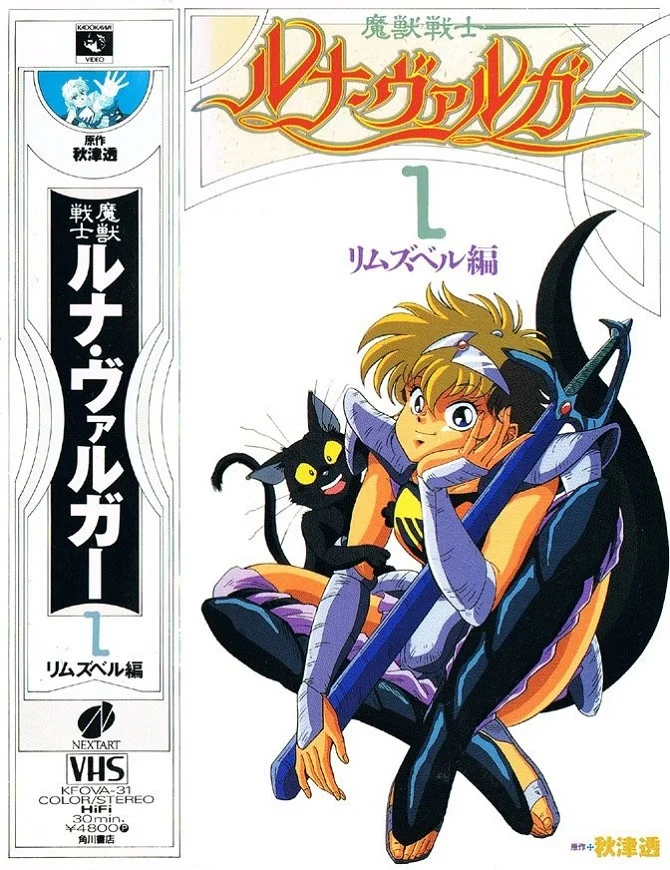 Истребительница демонов Луна Варга (1991)