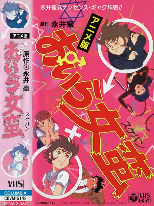 Задира Бандзи (1992)