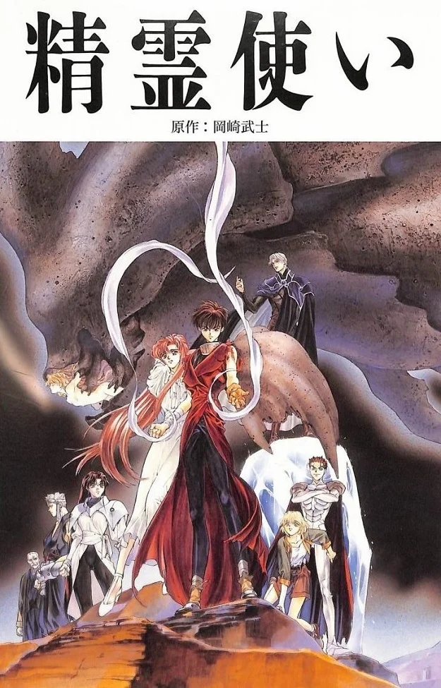 Элементалоры (1995)