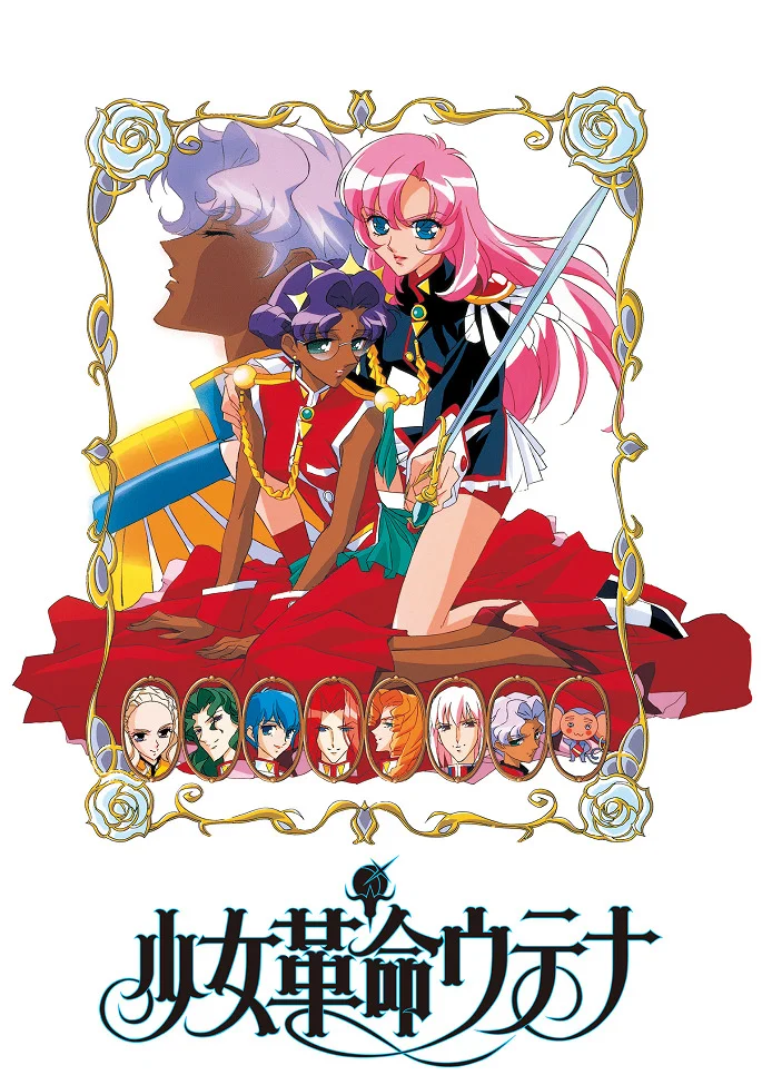 Юная революционерка Утэна [ТВ] (1997)