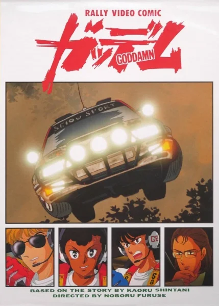 Ко всем чертям! (1990)