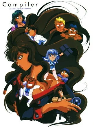 Компайлер OVA-1 (1994)