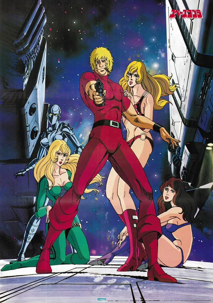 Космические приключения Кобры [ТВ-1] (1982)