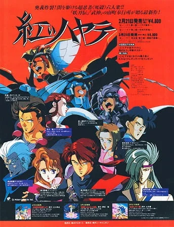 Красный Хаятэ (1991)