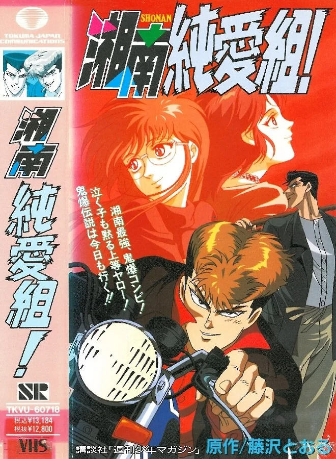 Крутой учитель Онидзука: Ранние годы (1994)