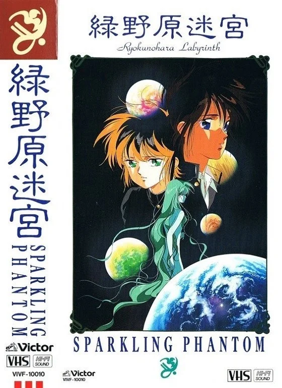 Лабиринт Рёкунохара (1990)
