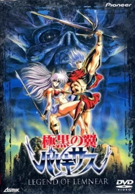 Легенда о Лемнеар (1989)