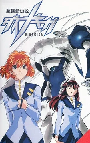 Легендарная Динагига (1998)