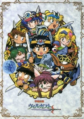 Легендарный бронированный дракон Виллгуст (1993)