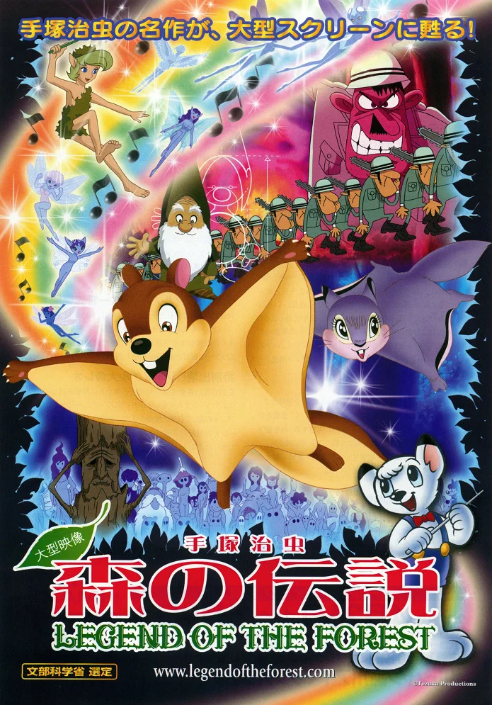 Лесная легенда (1987)