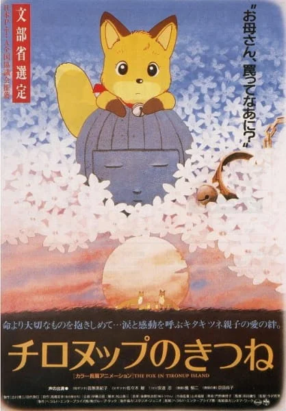 Лисы Тиронуп (1987)