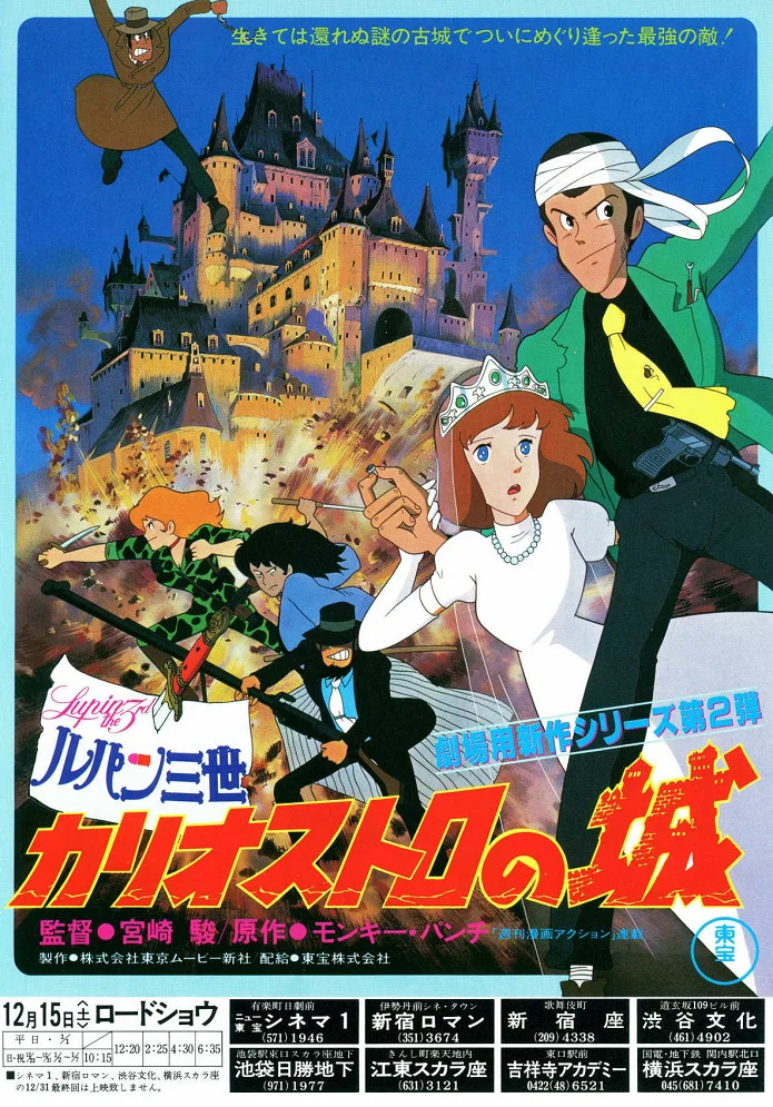 Люпен III: Замок Калиостро (1979)