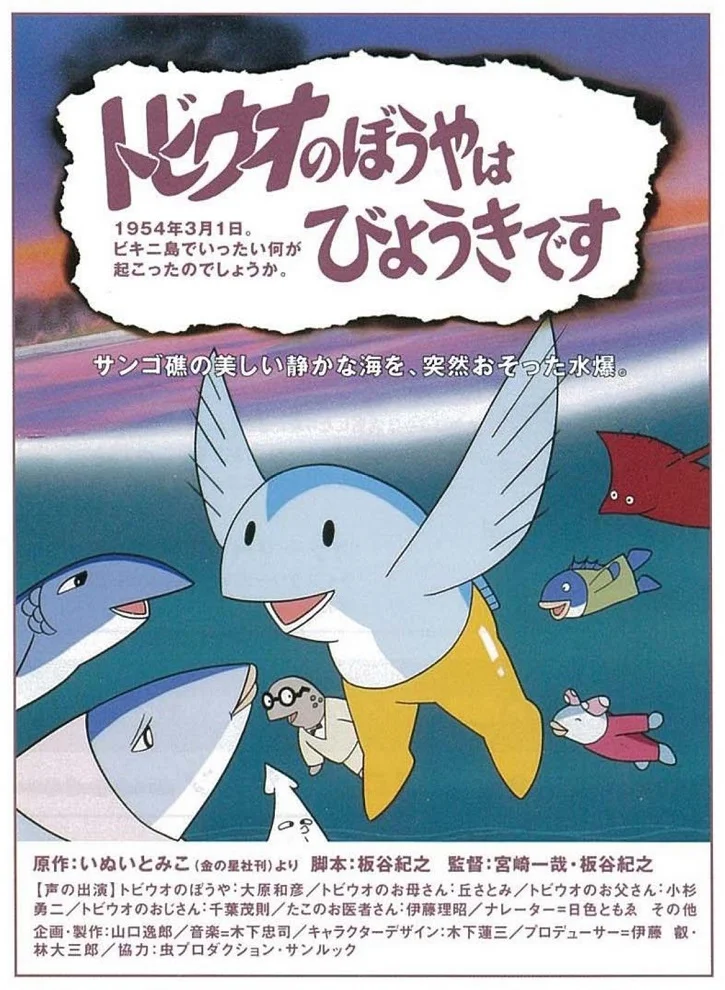 Мальчик-летучая рыбка заболел (1982)