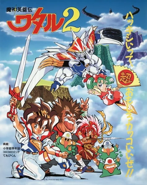 Маленькие спасатели [ТВ-2] (1990)