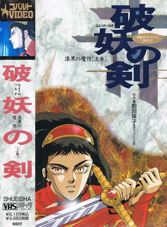 Меч-разрушитель (1992)