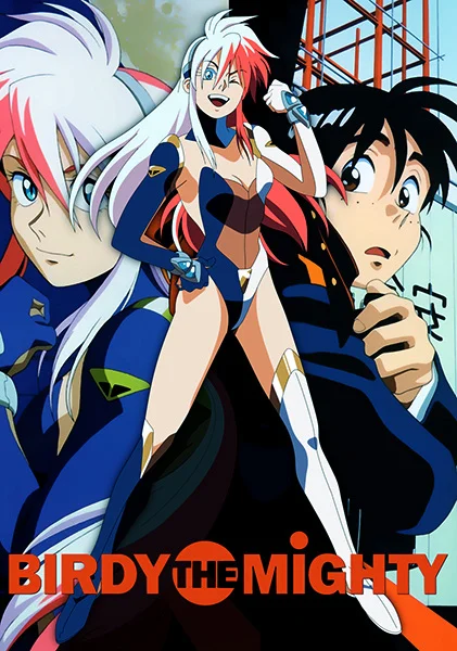 Могучая Берди OVA-1 (1996)