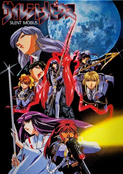 Молчаливый Мёбиус (1998)
