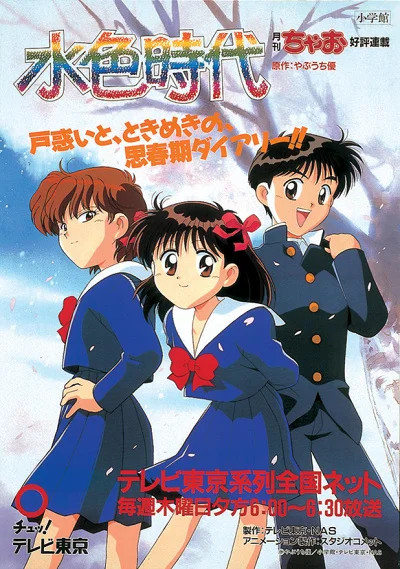 Молодо-зелено (1996)