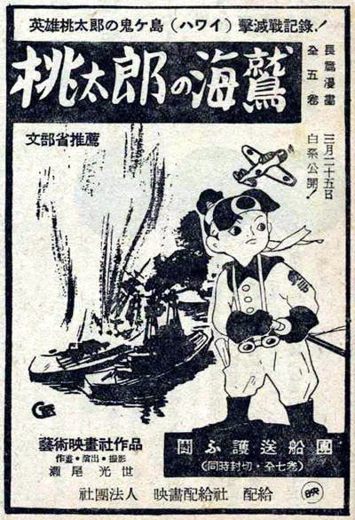 Момотаро и его морские орлы (1943)