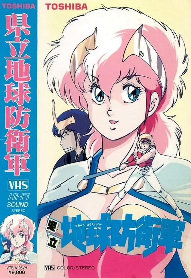 Муниципальные силы защиты Земли (1986)