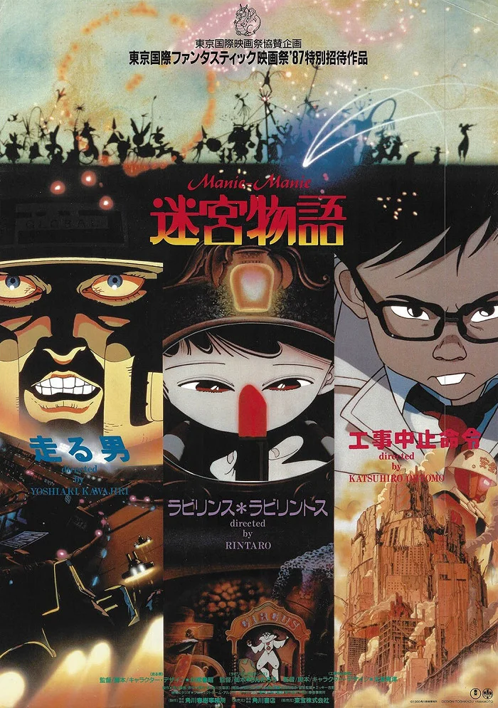 Лабиринт сновидений (1987)