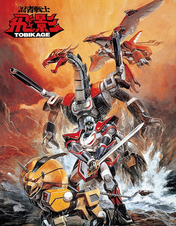 Ниндзя-воин Тобикагэ (1985)