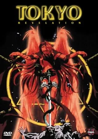 Новое воплощение богини: Токийское откровение (1995)