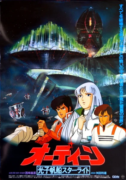 Один: Космический корабль «Звездный свет» (1985)