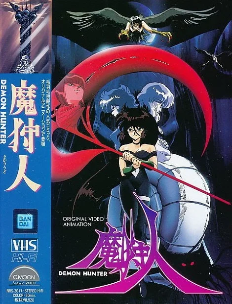 Охотница на демонов (1989)