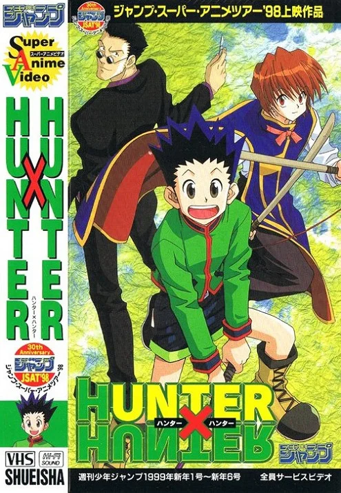 Охотник х Охотник: Пилотная серия (1998)