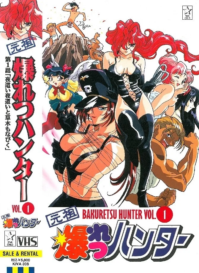 Охотники за чародеями OVA (1996)