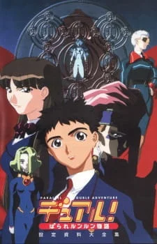 Опасные приключения в параллельной реальности (1999)